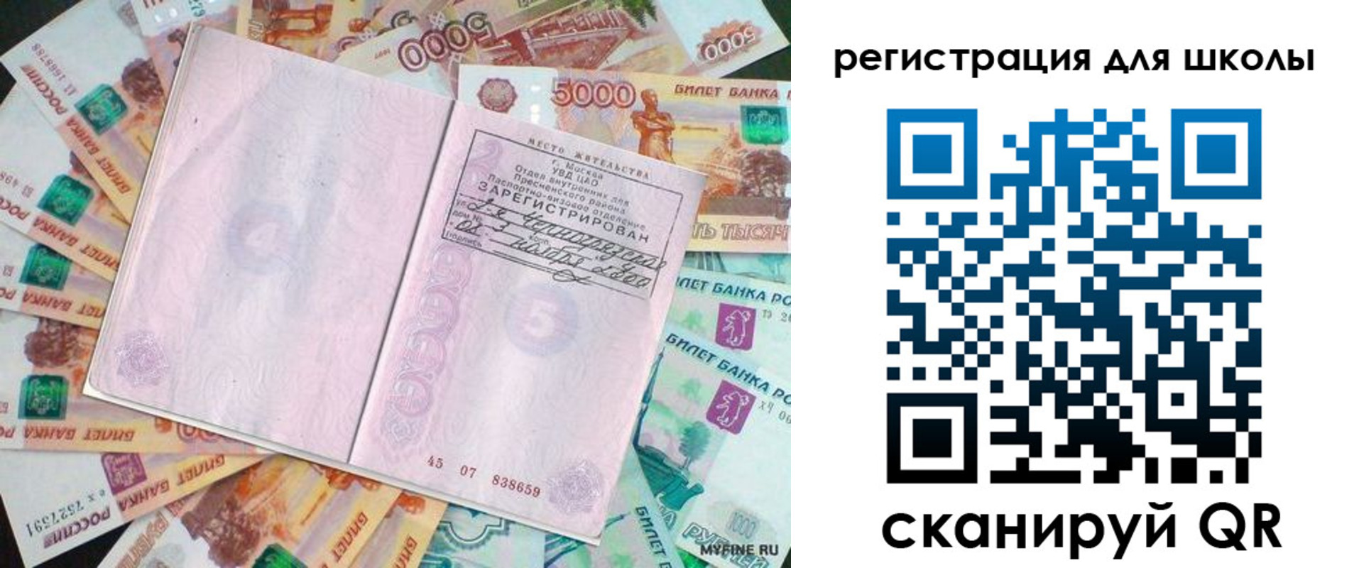 прописка для школы в Карабаново